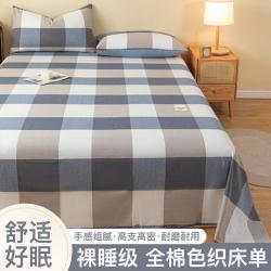 洁丽雅 全棉床单单件色织纯棉100%棉单床罩隔脏防尘成人儿童水洗床单