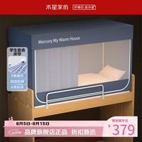 水星家纺 A类学生宿舍蚊帐 五面遮光设计蚊帐加固防晒防蚊学生宿舍蚊帐子 星好眠学生宿舍蚊帐