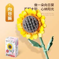 femibox 积木花束儿童拼装积木玩具摆件男女孩生日礼物永生花 S2244-向日葵113颗粒