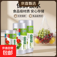 京喜 PE保鲜袋食品级家用加厚经济装连卷背心点断式食品袋透明耐高温 大号30*35CM（200只）