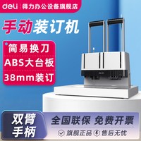 得力 财务凭证装订机14652会计专用手动打孔机14650自动热熔铆管胶管打洞器3885