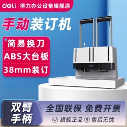 得力 财务凭证装订机14652会计专用手动打孔机14650自动热熔铆管胶管打洞器3885