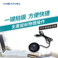 维山 高拍仪外接按键一键拍扫描办公扫描仪伴侣配件指纹去除曲面展平一键转换文档