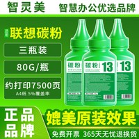 智灵美 适用联想打印机墨粉M7400碳粉M7400pro M7206w M7216 M7605d M7650 LJ2400L 2605D M7615 M7205硒鼓加粉M7450