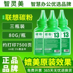 智灵美 适用联想打印机墨粉M7400碳粉M7400pro M7206w M7216 M7605d M7650 LJ2400L 2605D M7615 M7205硒鼓加粉M7450