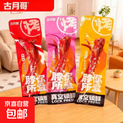 京喜 烤脖整根手撕烤脖网红小吃休闲零食小吃 香辣手撕烤脖28g*3根