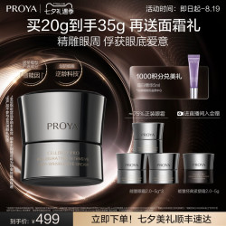 珀莱雅 能量眼霜20g