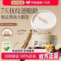 88VIP：ESCP 咖啡因眼膜贴淡化黑眼圈细纹眼袋眼纹紧致抗皱补水保湿官方旗舰店