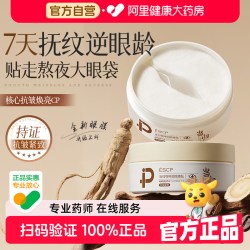 ESCP 咖啡因眼膜贴淡化黑眼圈细纹眼袋眼纹紧致抗皱补水保湿官方旗舰店