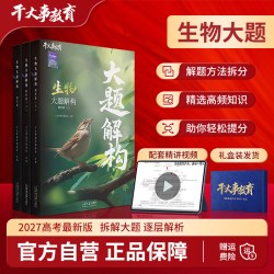 干大事 2027高考生物大题解构
