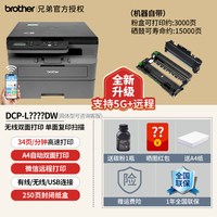 兄弟 7895DW/7658DW无线自动双面打印复印扫描激光打印机复印机传真一体机家用办公多功能A4黑白商务7195
