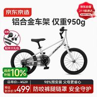 京东京造 灵跃儿童自行车铝合金车架3-6岁学生男女孩16寸鸽子灰