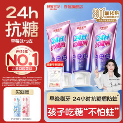 舒客宝贝 24小时牙膏抗糖防蛀青少年2-12岁含氟换牙期60g*3支装草莓味