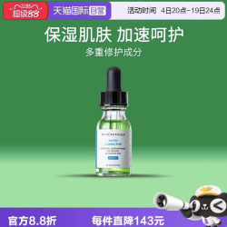 修丽可 色修精华 植萃舒缓修复精华露15ml
