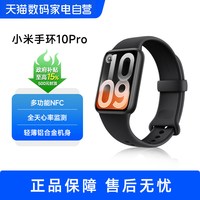 小米 MIUI/小米小米手环10Pro 智能手环健康运动 NFC