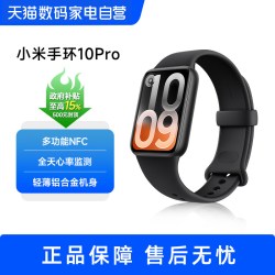 小米 MIUI/小米小米手环10Pro 智能手环健康运动 NFC