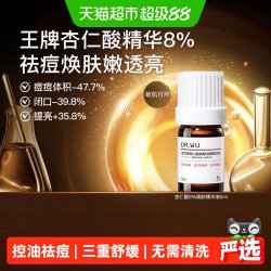 达尔肤 杏仁酸8%温和焕肤祛痘保湿精华液 5ml