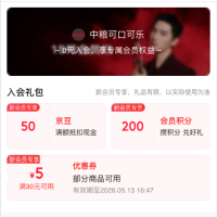 京东 中粮可口可乐旗舰店 加入会员领50京豆(有豆则入)