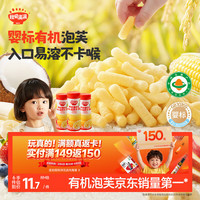 秋田满满 有机 婴幼儿泡芙  米香原味 30g