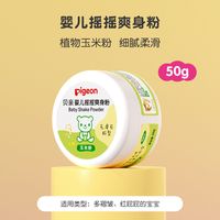 88VIP：贝亲 婴儿爽身粉舒缓吸汗干爽粉扑新生宝宝玉米粉痱子粉官方