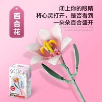 femibox 积木花束儿童拼装积木玩具摆件男女孩生日礼物永生花 S2220-百合花粉57颗粒