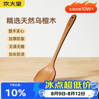 炊大皇 木锅铲炒菜饭铲