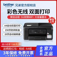 兄弟 政府补贴】兄弟DCP-T735DW全新款无线自动双面打印彩色喷墨多功能一体机A4复印扫描印连供墨仓