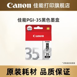 佳能 打印旗舰店原装墨盒 PGI-35/CLI-36（适用于TR150//TR160/iP110/iP100）