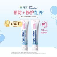 Bepanthen 抗菌乳膏100g*2