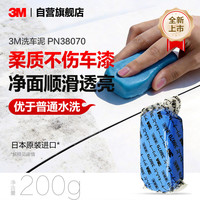 3M 洗车泥新能源汽车橡皮泥清洁剂去粉尘飞漆铁粉洗车神器38070 200g