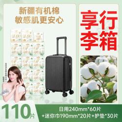 自由点 露思同款有机纯棉表层卫生巾日用组合敏肌舒心亲肤