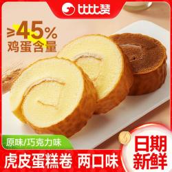 比比赞 虎皮蛋糕面包 早餐整箱瑞士卷休闲食品小吃  300g