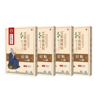 10.9到手24贴艾草颈椎贴艾灸肩颈热敷贴艾草腰椎贴肩周贴膝盖贴关节痛发热贴