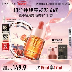 PMPM 宇宙玫瑰精华油4.0VC嫩亮抗皱紧致以油养肤修护
