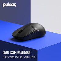 派世 Pulsar X2H 轻量化电竞游戏鼠标 3395传感器  瓦罗兰特/无畏契约/CS2/三角洲 黑mini