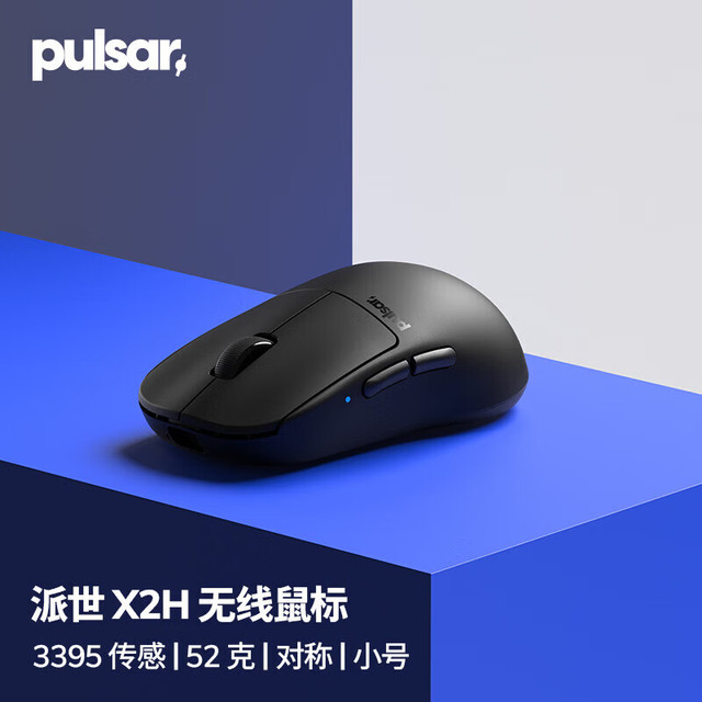 派世 Pulsar X2H 轻量化电竞游戏鼠标 3395传感器  瓦罗兰特/无畏契约/CS2/三角洲 黑mini