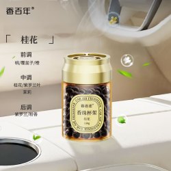 香百年 车载香薰汽车香水汽车除异味净化空气除臭散香香珠杯架 桂花