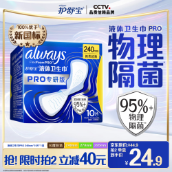 护舒宝 液体卫生巾PRO健康专研加长日用姨妈巾旗舰店 液体卫生巾pro日用240mm10片