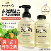 英氏 酵素婴儿奶瓶果蔬清洁剂450g*2（买一送一）