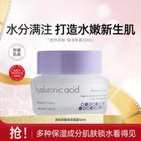 伊思 韩国进口透明质酸锁水面霜50ml补水保湿