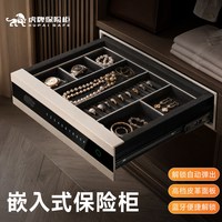 虎牌 保险柜 商用家用小型嵌入式保险箱衣柜桌下收纳文件珠宝财物隐藏式全钢防盗指纹密码WiFi抽屉柜 2026新款