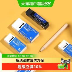 uni 日本uni三菱橡皮擦学生铅笔擦聚屑易擦干净不留痕无屑绘图橡皮擦