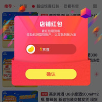 燕京啤酒京东自营旗舰店，关注1京豆，入会5京豆