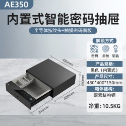 得力 抽屉式保险箱家用智能指纹密码保管柜商用小型全钢防盗全屋定制款内置外置式衣柜保管箱AE350