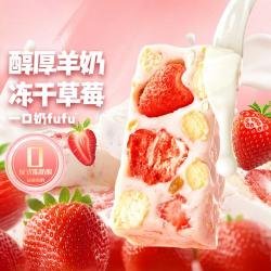 味滋源 冻干草莓羊奶芙300g