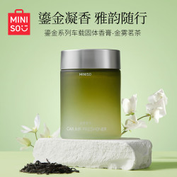 名创优品 鎏金系列 车载固体香薰膏 金雾茗茶 180g 车内清新剂