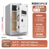 虎牌 保险柜 灵糯系列家用新国标CSP认证C级锁芯电磁阀虚位密码WiFi远程预警保险箱2026新品