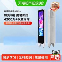 网易有道 有道词典笔A7Pro/A7点读笔新课标翻译笔英语扫学笔