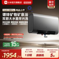 米家 [旗舰新品] 小米米家智能电热水器Pro净垢双胆80L速热大水量MJ02