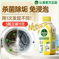 滴露 洗衣机清洗剂250ml金装版柠檬滚筒波轮洗衣机深度清洁剂除垢杀菌 金装柠檬250ml*1